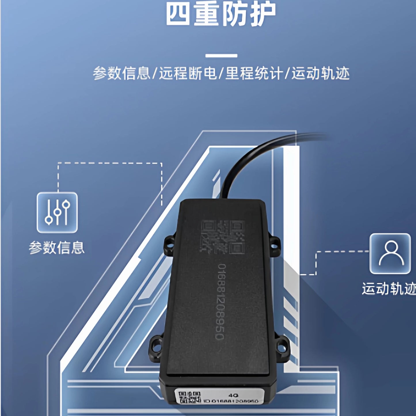 极空保护板GPS定位4G通讯模块可远程控制查看数据断电
