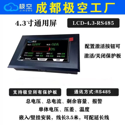 JK极空保护板LCD显示屏专用2寸/3.2寸/ 4.3寸/ 7寸