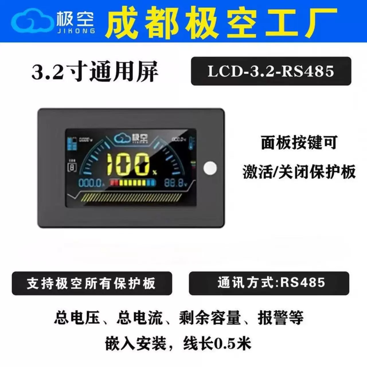 JK极空保护板LCD显示屏专用2寸/3.2寸/ 4.3寸/ 7寸