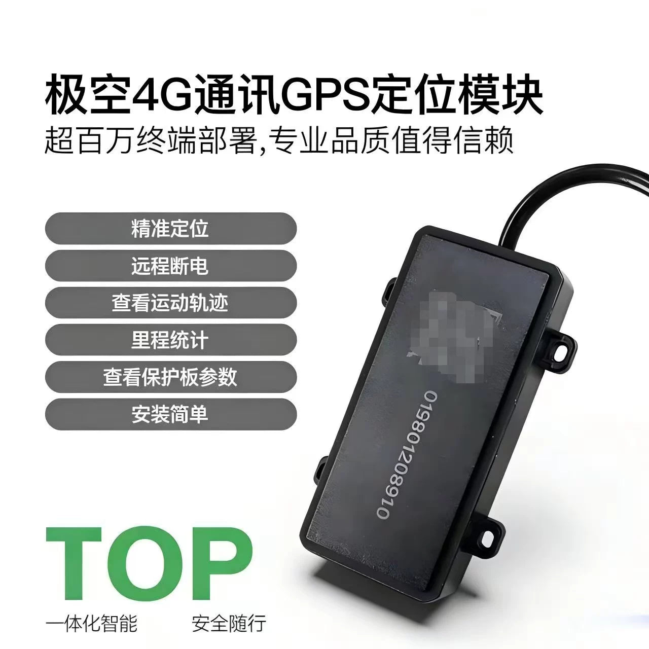 极空保护板GPS定位4G通讯模块可远程控制查看数据断电