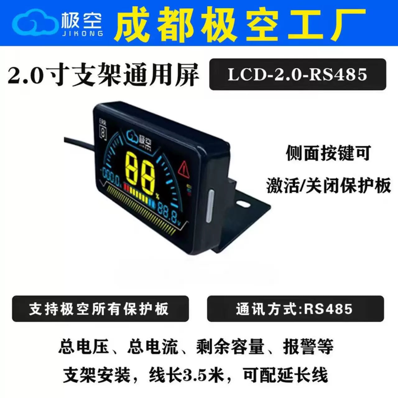 JK极空保护板LCD显示屏专用2寸/3.2寸/ 4.3寸/ 7寸
