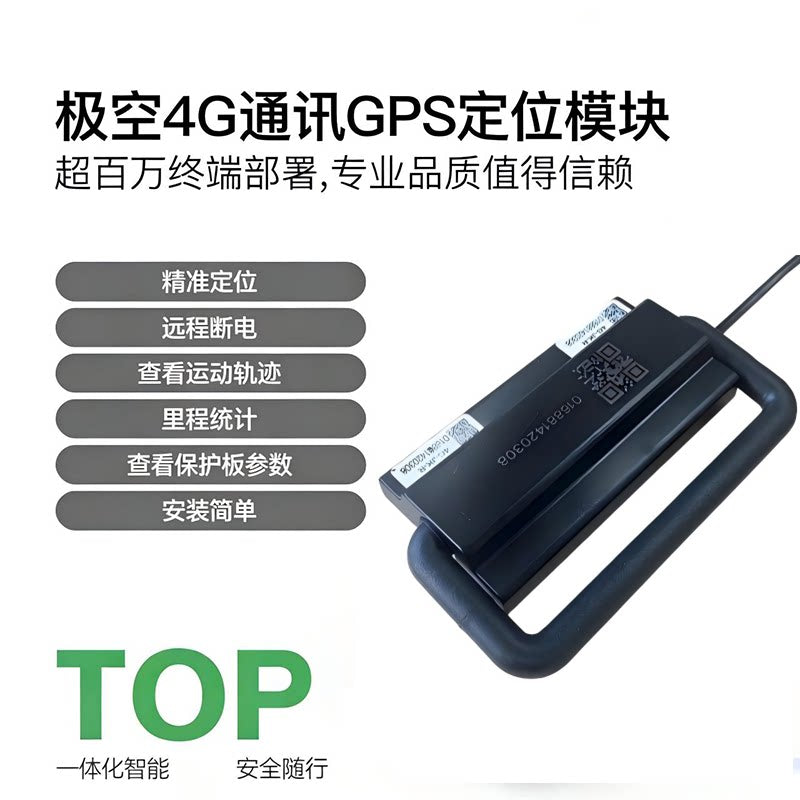 极空保护板GPS定位4G通讯模块可远程控制查看数据断电