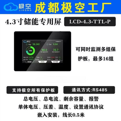 JK极空保护板LCD显示屏专用2寸/3.2寸/ 4.3寸/ 7寸