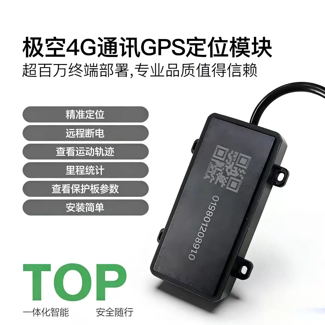 极空保护板GPS定位4G通讯模块可远程控制查看数据断电